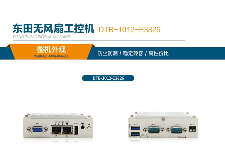 嵌入式工控主机