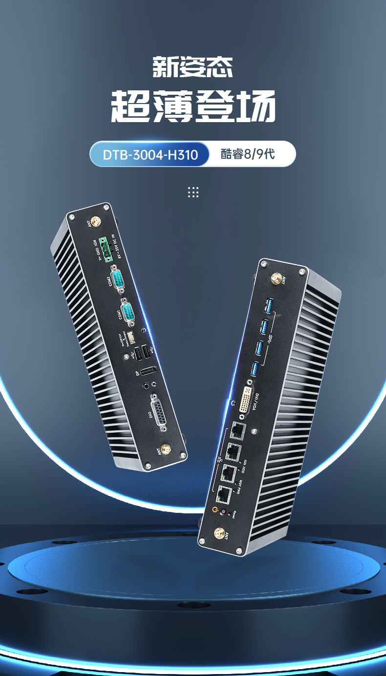 万泰娱乐无风扇嵌入式工控机,环境监测工业电脑,wt-3004-H310