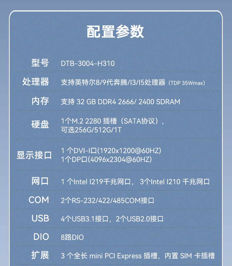 万泰娱乐无风扇嵌入式工控机,环境监测工业电脑,wt-3004-H310