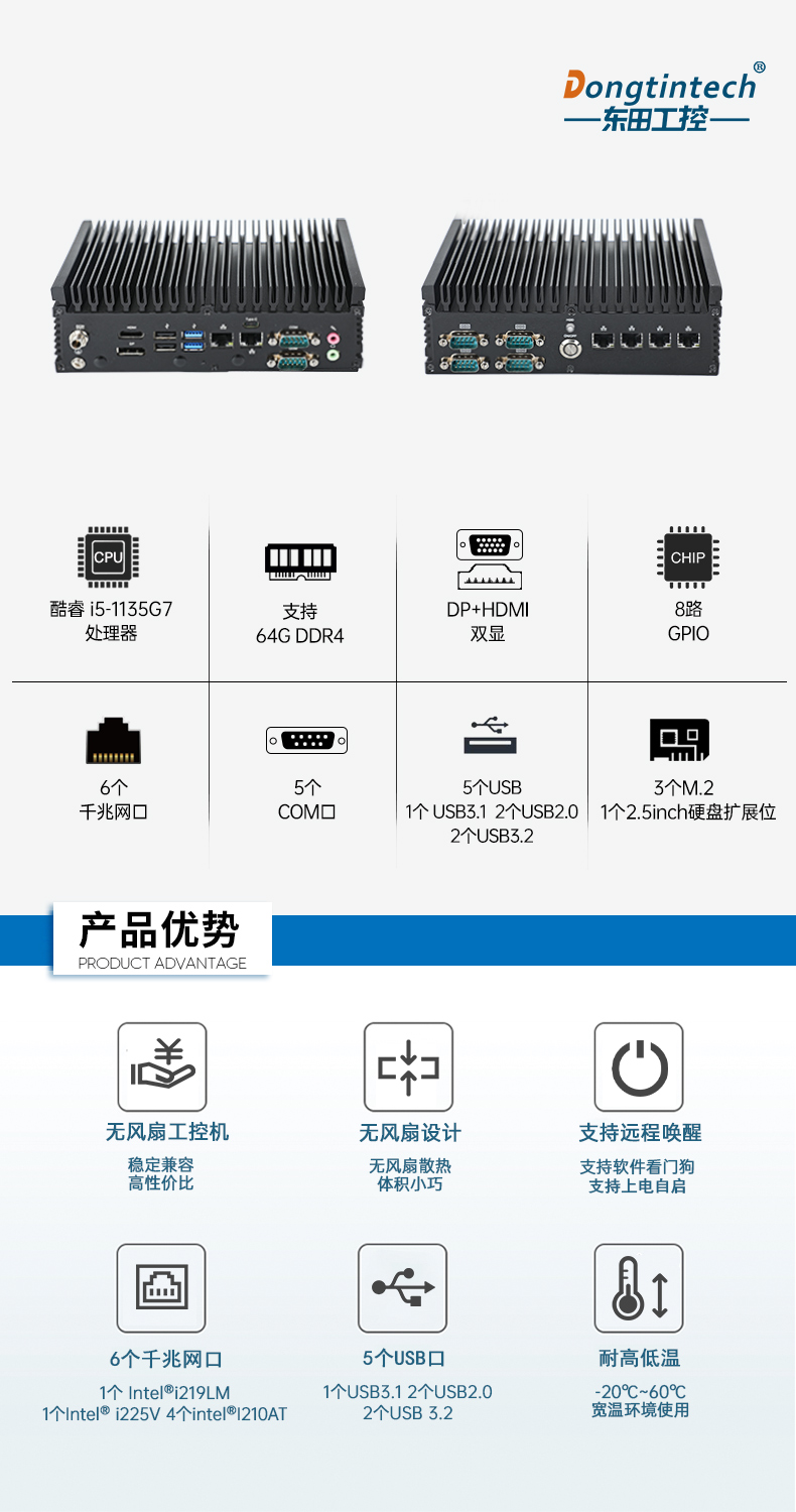 酷睿11代工控机,嵌入式无风扇主机,DTB-3056-1135.jpg