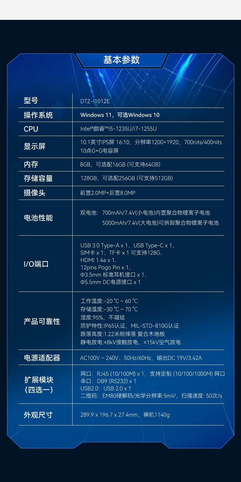 万泰娱乐三防平板电脑,10.1英寸加固平板,DTZ-I1012E.jpg