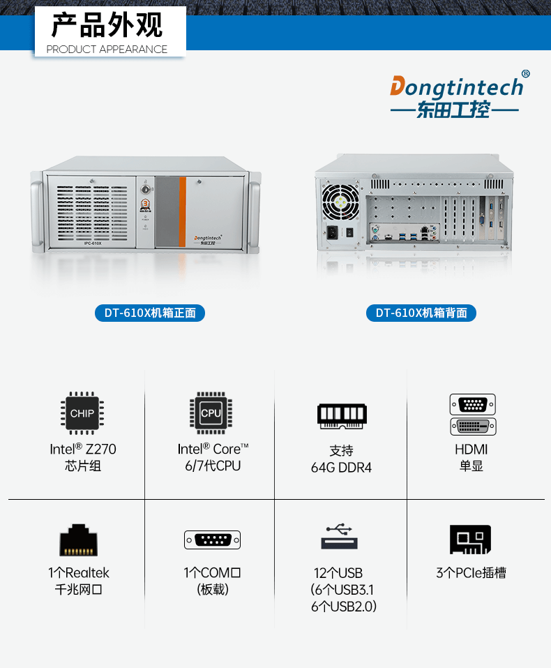 酷睿6代工业电脑,4U工业自动化工控机,wt-610X-IZ270MA.png