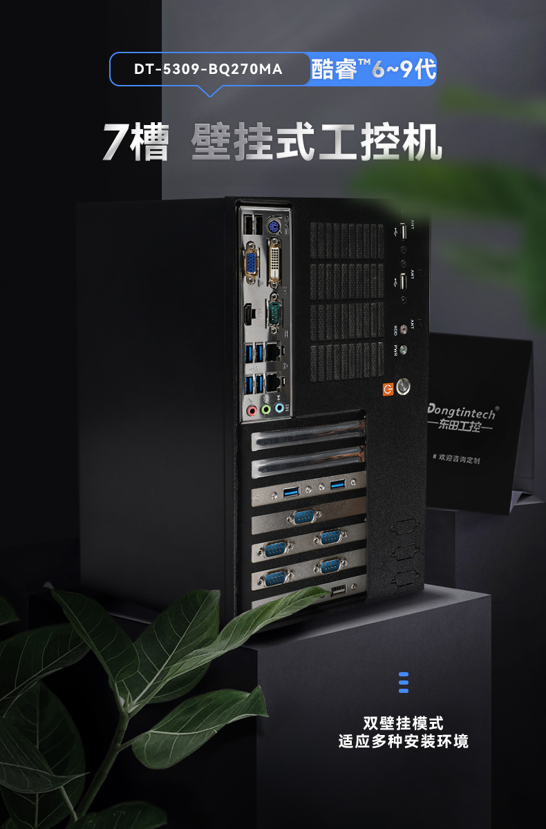 酷睿6/9代工控机,万泰娱乐壁挂式工控机,wt-5309-BQ270MA.jpg