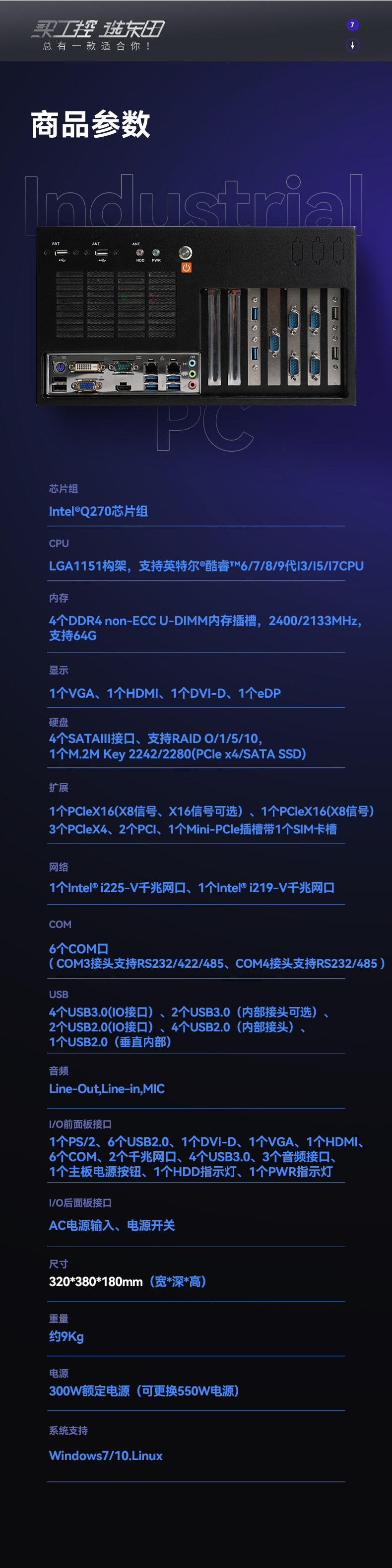 酷睿6/9代工控机,万泰娱乐壁挂式工控机,wt-5309-BQ270MA.jpg