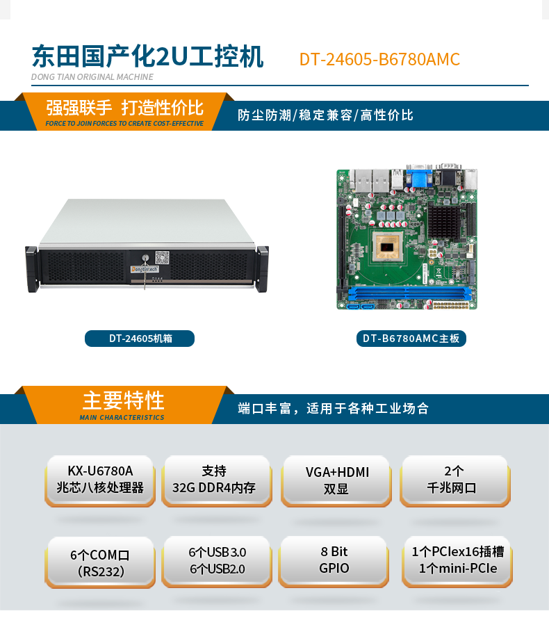 国产化2U工控机,兆芯处理器工业电脑,wt-24605-B6780AMC.png