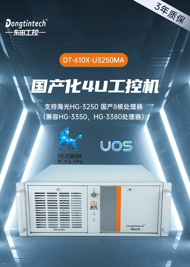 万泰娱乐国产化工控机,海光处理器,wt-610X-U3250MA.jpg