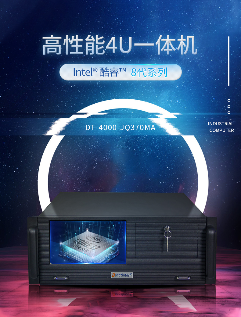 万泰4U工控机一体机,支持GPU工业电脑主机,wt-4000-JQ370MA.jpg