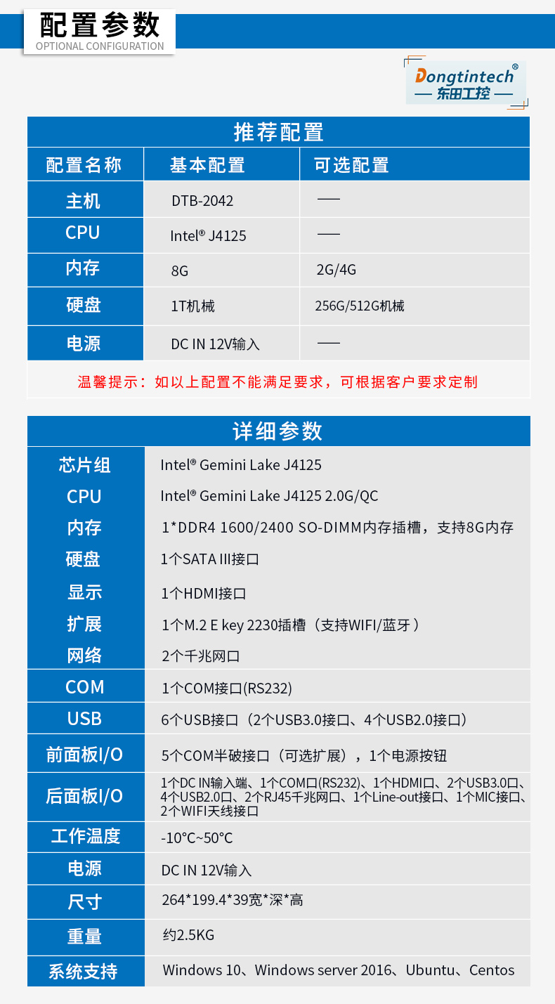 迷你工控机,无风扇工业电脑,DTB-2042-4125.jpg