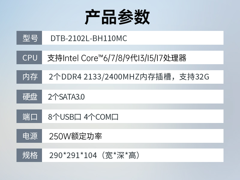 万泰娱乐桌面式工控机,工业计算机,DTB-2102L-BH10MC