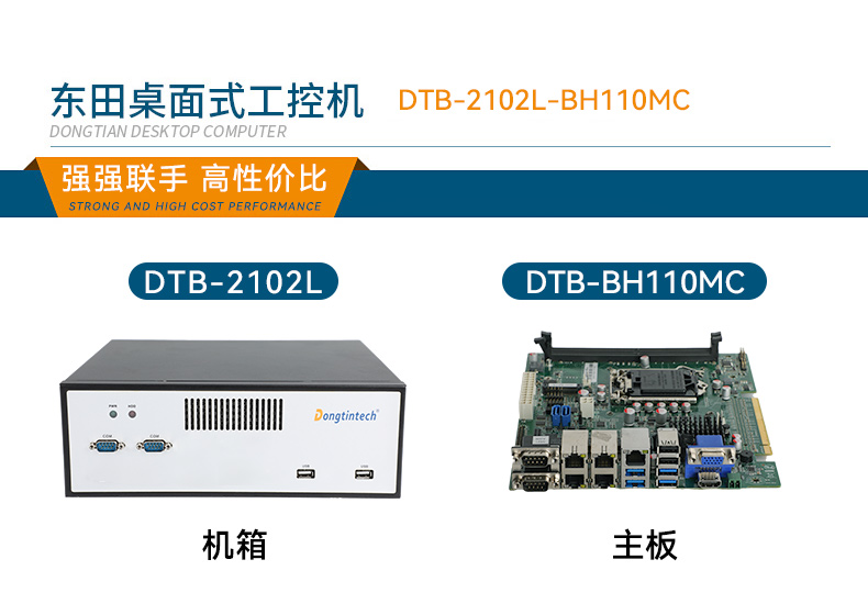 万泰娱乐桌面式工控机,工业计算机,DTB-2102L-BH10MC.jpg