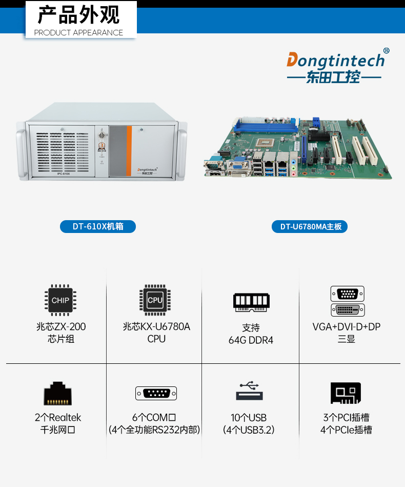 万泰娱乐国产化工控机,工业控制计算机,wt-610X-U6780MA.jpg