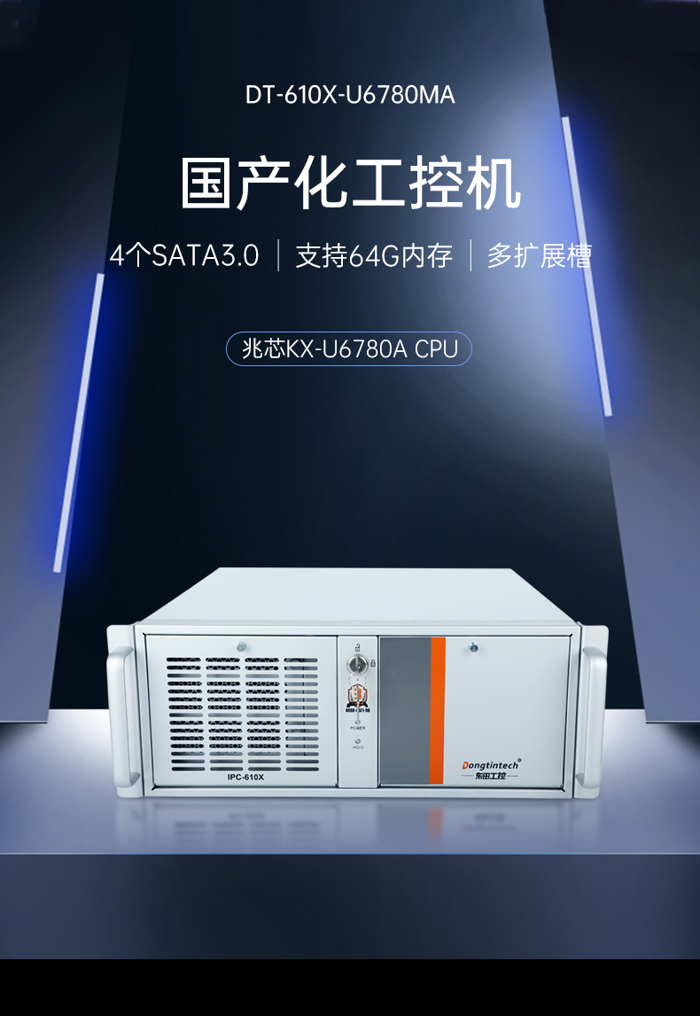 万泰娱乐国产化工控机,工业控制计算机,wt-610X-U6780MA.jpg