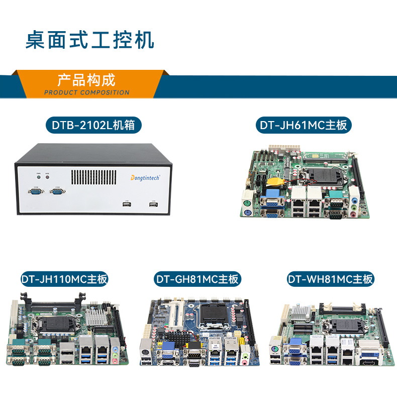 万泰桌面式工控机,工业服务器厂家,DTB-2102L-JH61MC.jpg