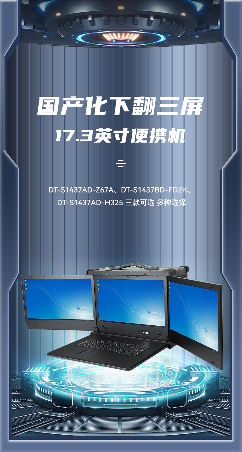 三屏加固便携机,17.3英寸工业计算机,wt-S1437AD-Z67A.jpg