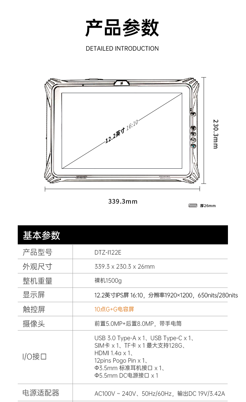 12.2英寸加固平板终端,三防平板电脑,DTZ-I122E.jpg