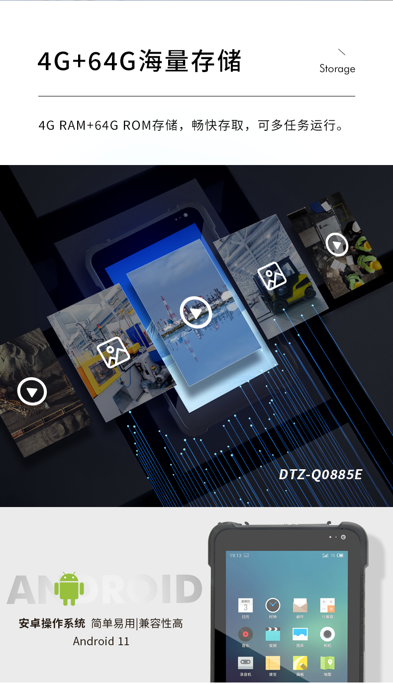 安卓三防平板电脑,IP67防护等级,DTZ-Q0885E.png