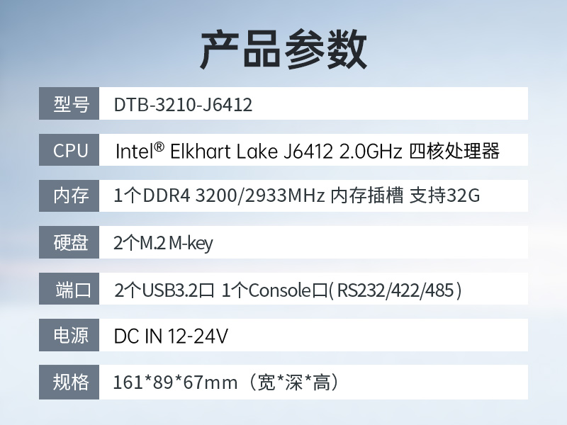 嵌入式工控机,网络安全工业电脑,DTB-3210-J6412