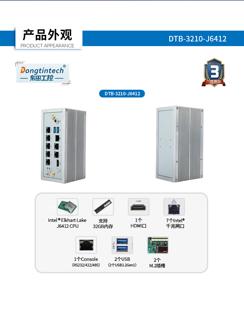 嵌入式工控机,网络安全工业电脑,DTB-3210-J6412.jpg