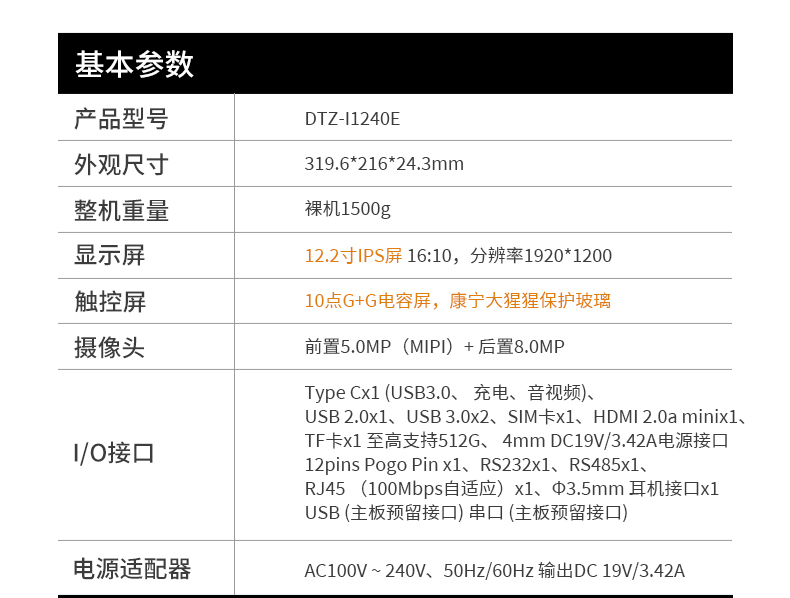 12.2英寸三防加固平板电脑,DTZ-I1240E.jpg