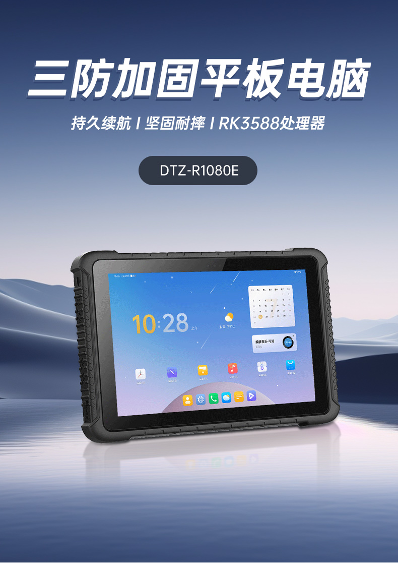 10.1英寸三防平板电脑,IP65级防摔,DTZ-R1080E.jpg