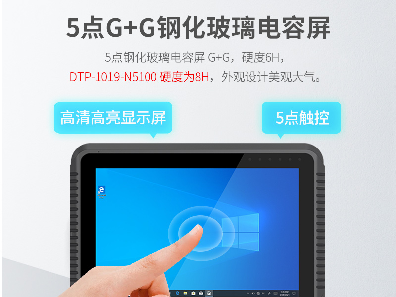 8英寸工业平板电脑,IP65级防护,DTP-0809-N5100