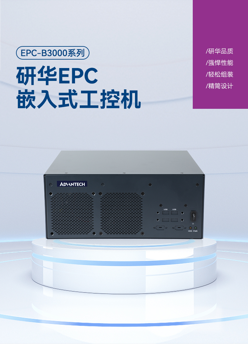 研华嵌入式工控机,工业电脑主机,EPC-B3508.jpg