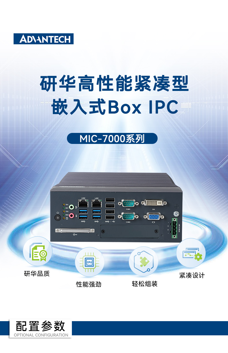 酷睿8/9代研华工控机,多USB口工控机,MIC-770Q-00A2.jpg