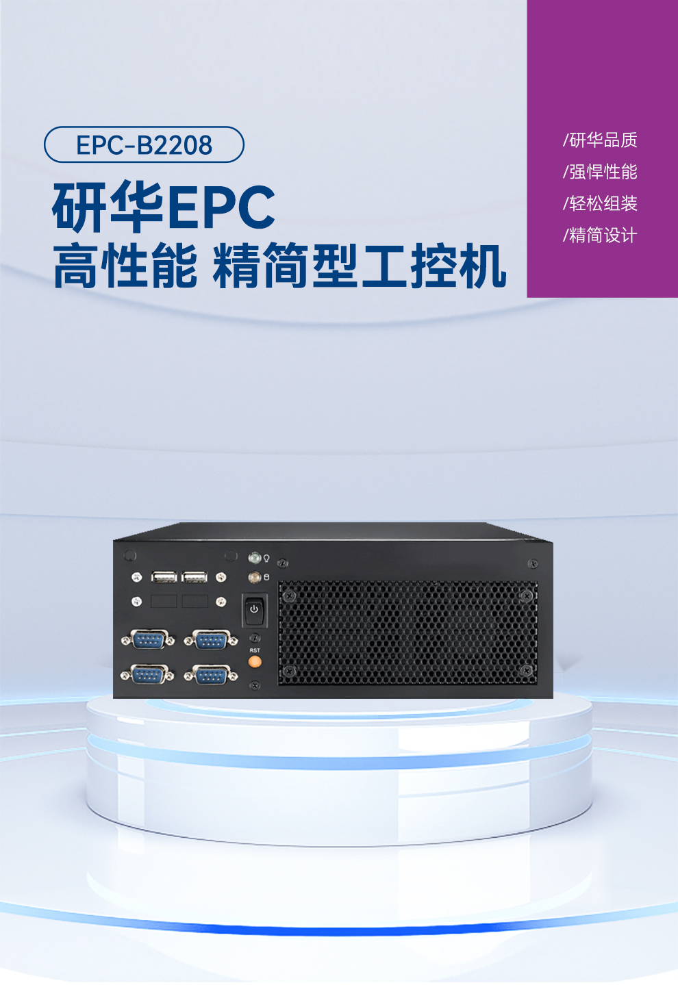 研华迷你工控机,小型工控电脑,EPC-B2208.jpg