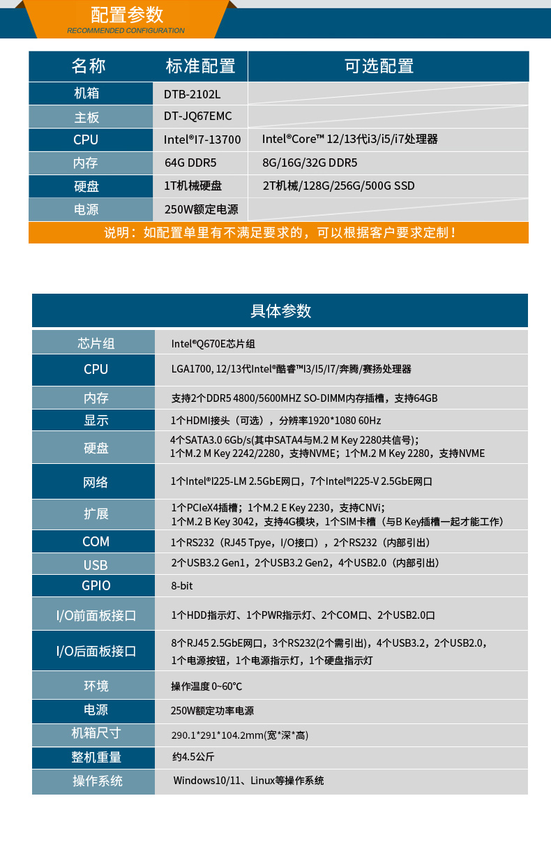 桌面式工控机,酷睿12/13代工业电脑,DTB-2102L-JQ67EMC.jpg