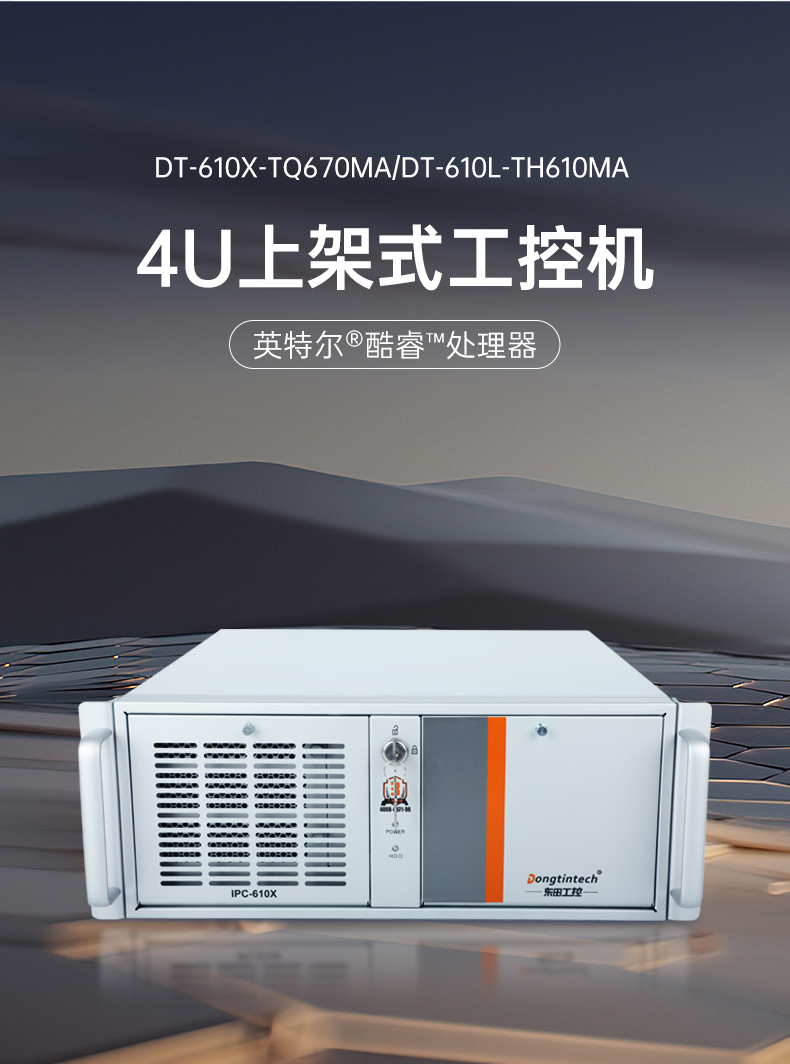 酷睿12/13代上架式工控机,标准4U工控主机,wt-610X-TQ670MA.jpg