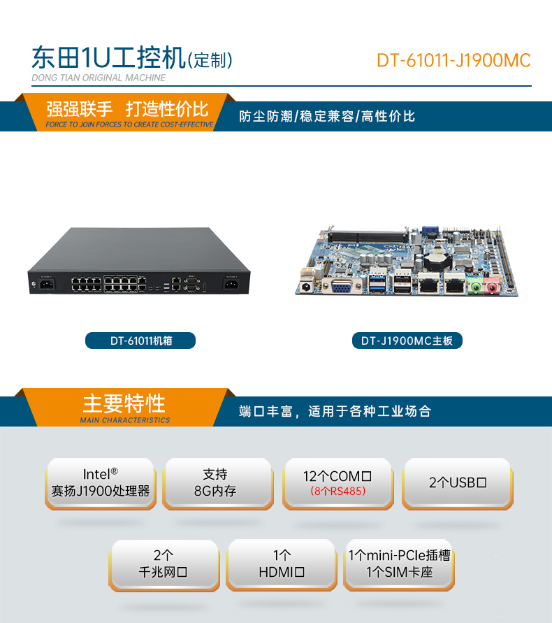 万泰娱乐1U工控机,赛扬J1900工业电脑,wt-61011-J1900MC.jpg