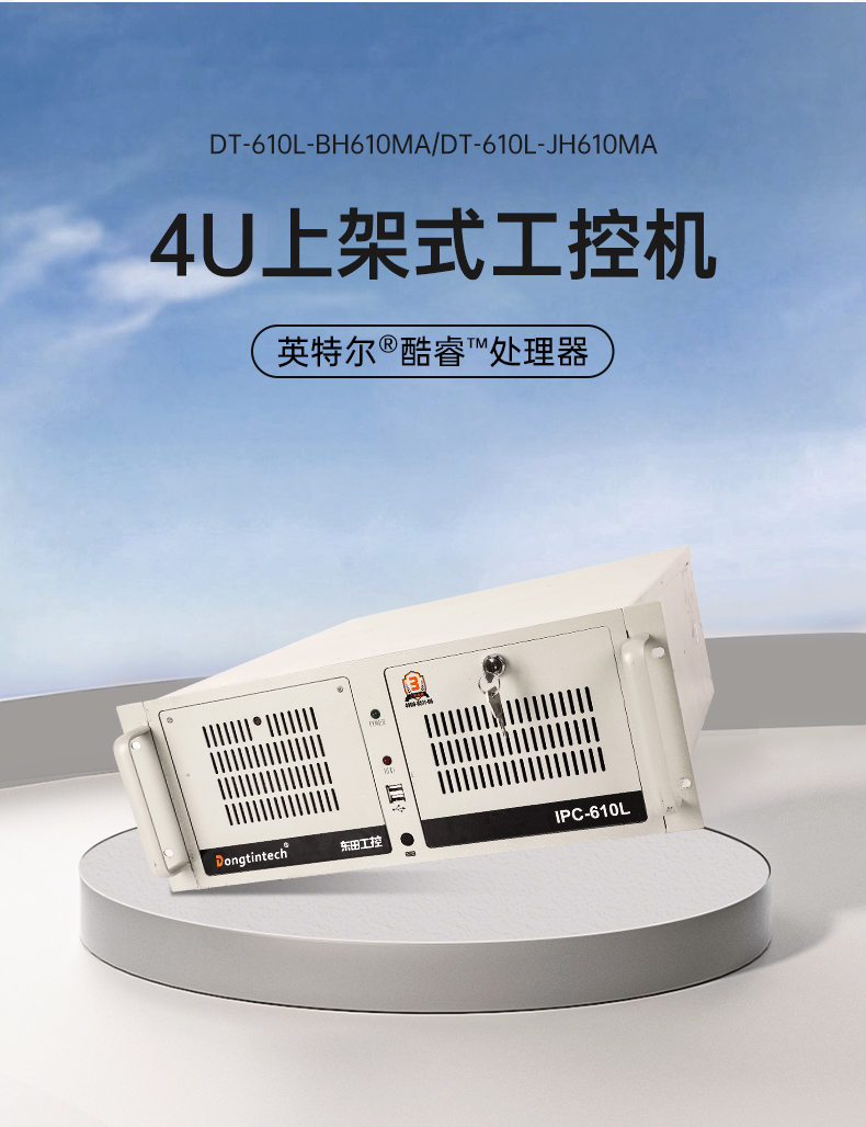 万泰娱乐4U工控机,高性能工控电脑,wt-610L-BH610MA.jpg