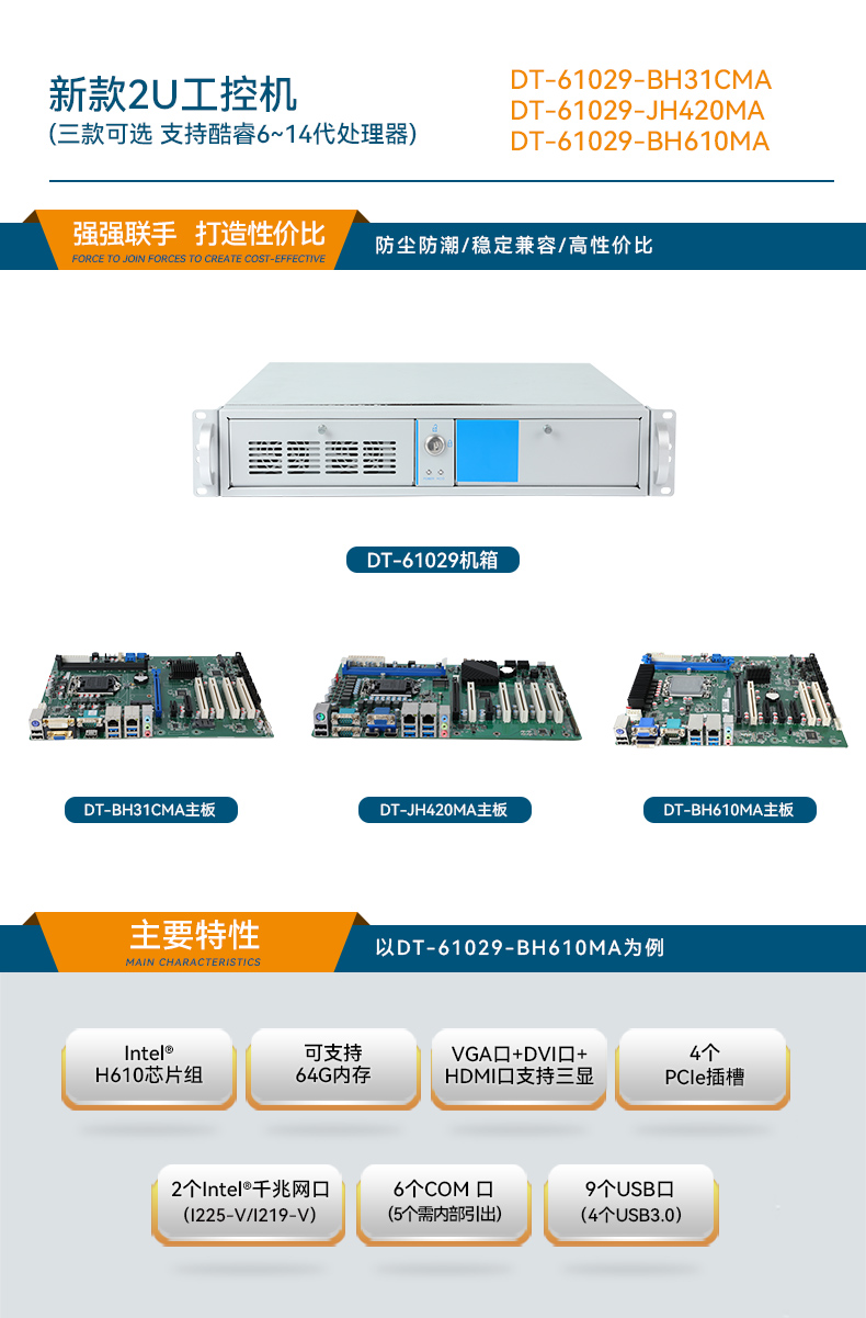 酷睿14代工控机,高性能工业电脑,wt-61029-BH610MA.jpg