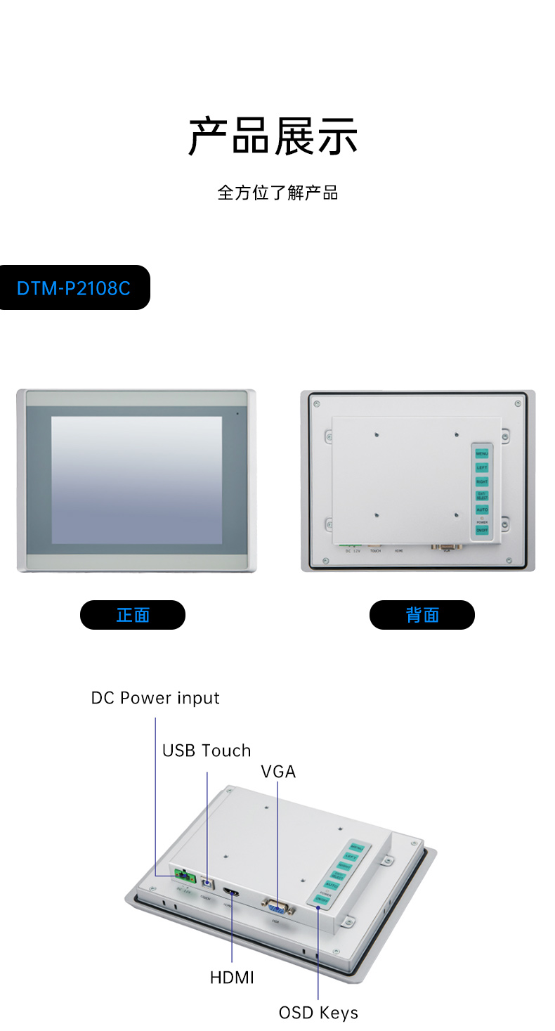 8/10.1/12.1/15.6/21.5英寸工业触摸显示器,DTM-P2108C.jpg