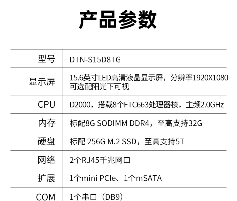 15.6英寸国产化三防笔记本,加固工业笔记本电脑,DTN-S15D8TG.jpg