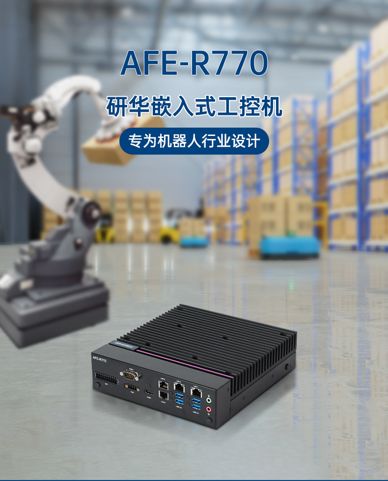 研华嵌入式工控机,酷睿12/13/14代工控主机电脑,AFE-R770.jpg