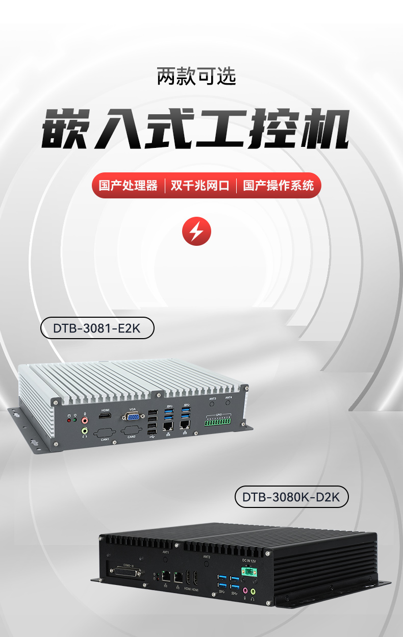 低功耗国产化工控机,嵌入式电脑主机厂家,DTB-3081-E2K.jpg