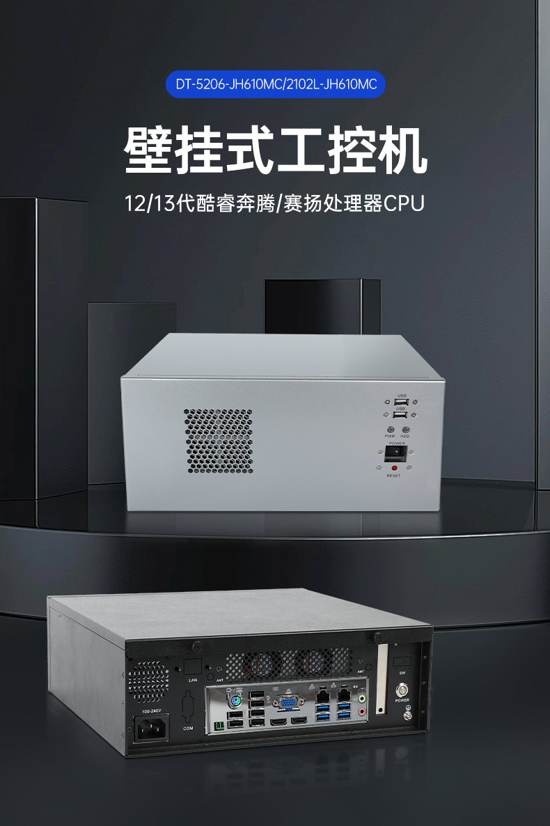 酷睿12/13代工控机,壁挂工业电脑主机厂家,wt-5206-JH610MC.png