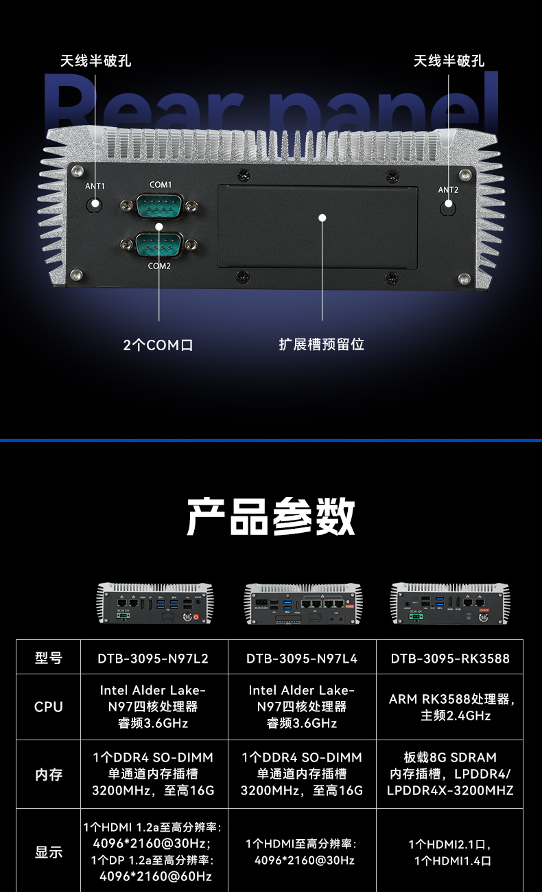 嵌入式无风扇工控机,AGV机器人工控主机,DTB-3095-N97L4.jpg