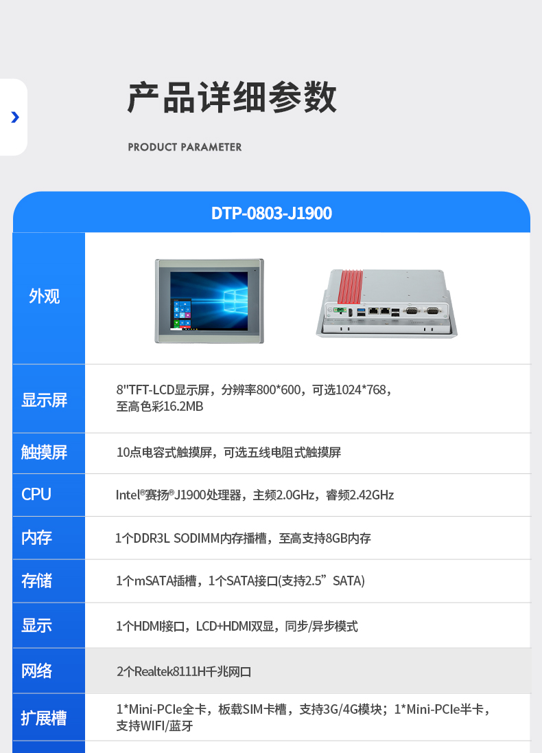 8英寸工业平板电脑,工业触摸一体机,DTP-0803-J1900.jpg