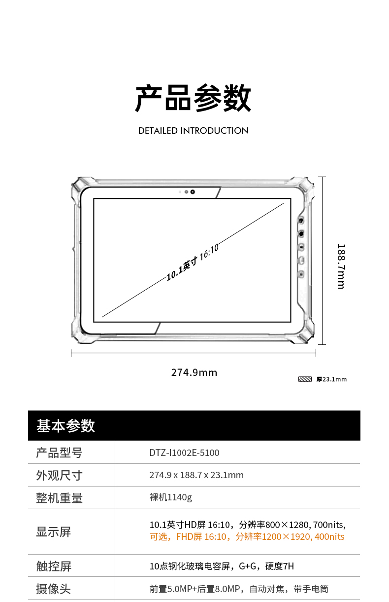 10英寸平板终端,Windows11手持工业加固平板,DTZ-I1002E-5100.jpg