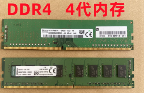 DDR4 内存.png