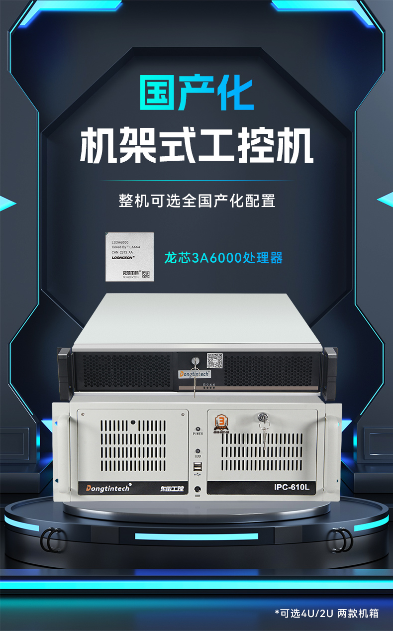 国产化机架式工控机,龙芯cpu工控主机电脑,wt-610L-N3A6KMB.jpg