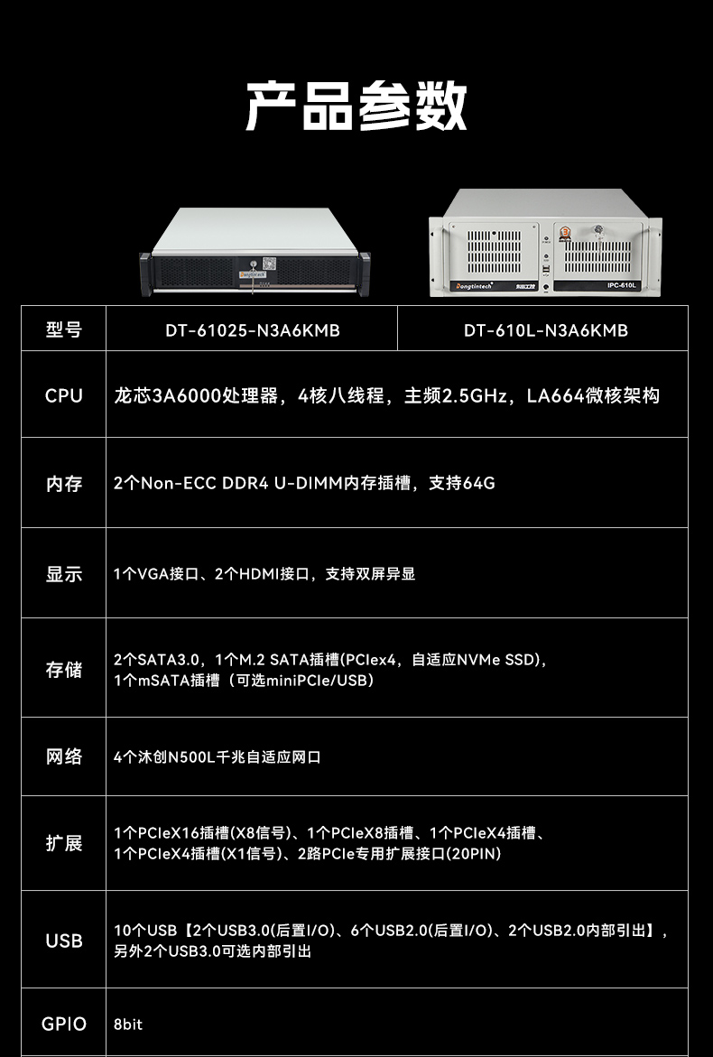 万泰国产龙芯工控机,3A6000四核八线程工业主机,wt-61025-N3A6KMB.jpg