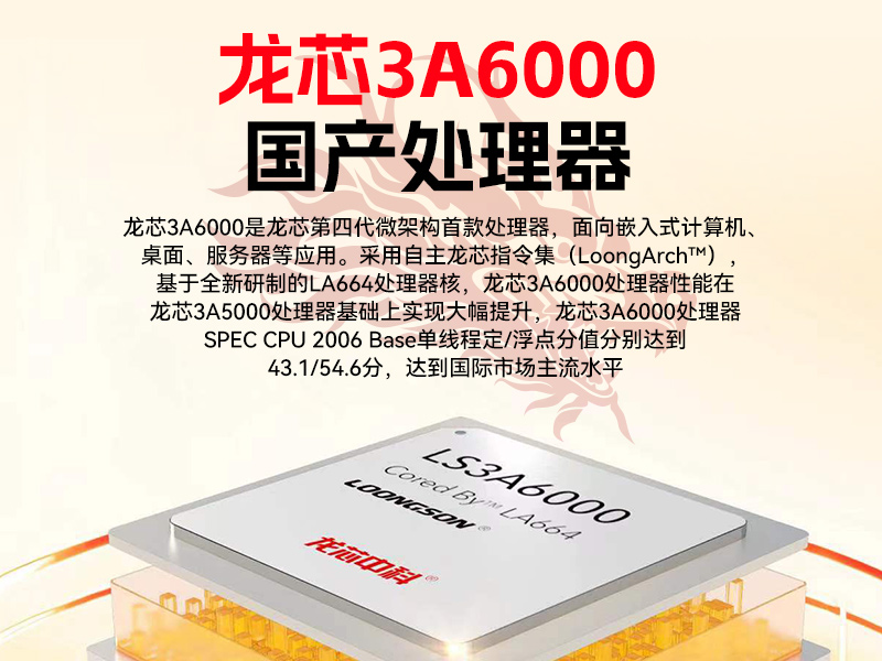 万泰国产龙芯工控机,3A6000四核八线程工业主机,wt-61025-N3A6KMB