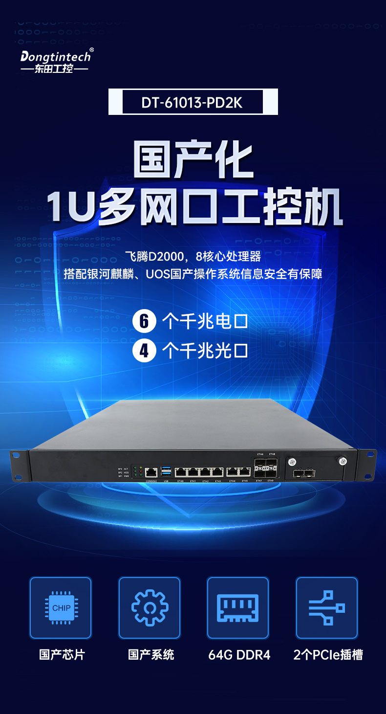 国产化1U多网口工控机,飞腾D2000工控电脑,wt-61013-PD2K.jpg