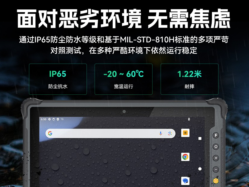 万泰8寸三防加固平板,IP65认证三防平板终端,DTZ-Q0801E-670
