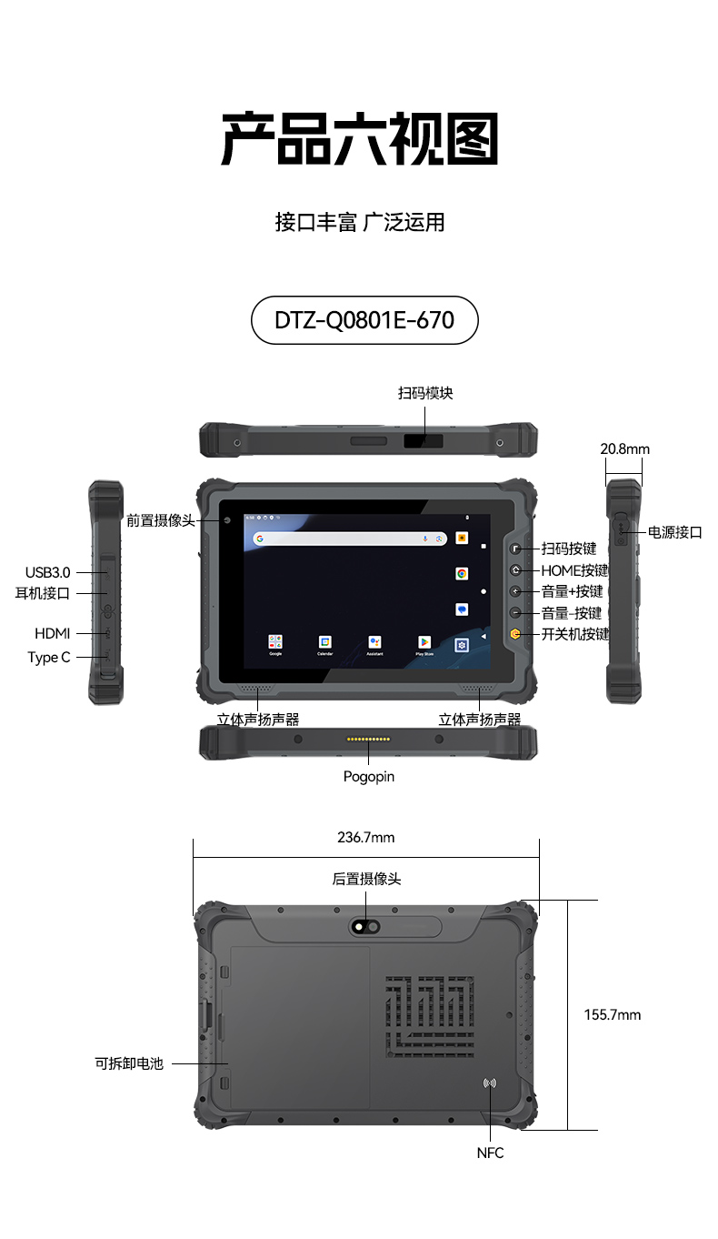 万泰8寸三防加固平板,IP65认证三防平板终端,DTZ-Q0801E-670.jpg