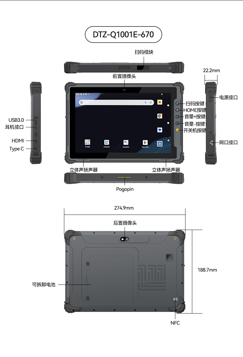 万泰8寸三防加固平板,IP65认证三防平板终端,DTZ-Q0801E-670.jpg